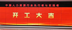 中南人才集团2025新年开工大吉，再启新程