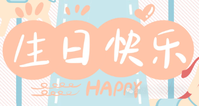 温情三月，中南与你共赴生辰之约