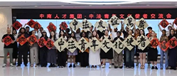 “中法青年文化使者” 交流之约 -- 艺汇中南，情系中法