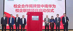 中南华为校企合作揭牌暨校企联培启动仪式在深信大成功举办