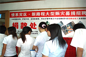 社会责任